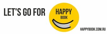 Ежедневники Happy Book Ежедневники Happy Book