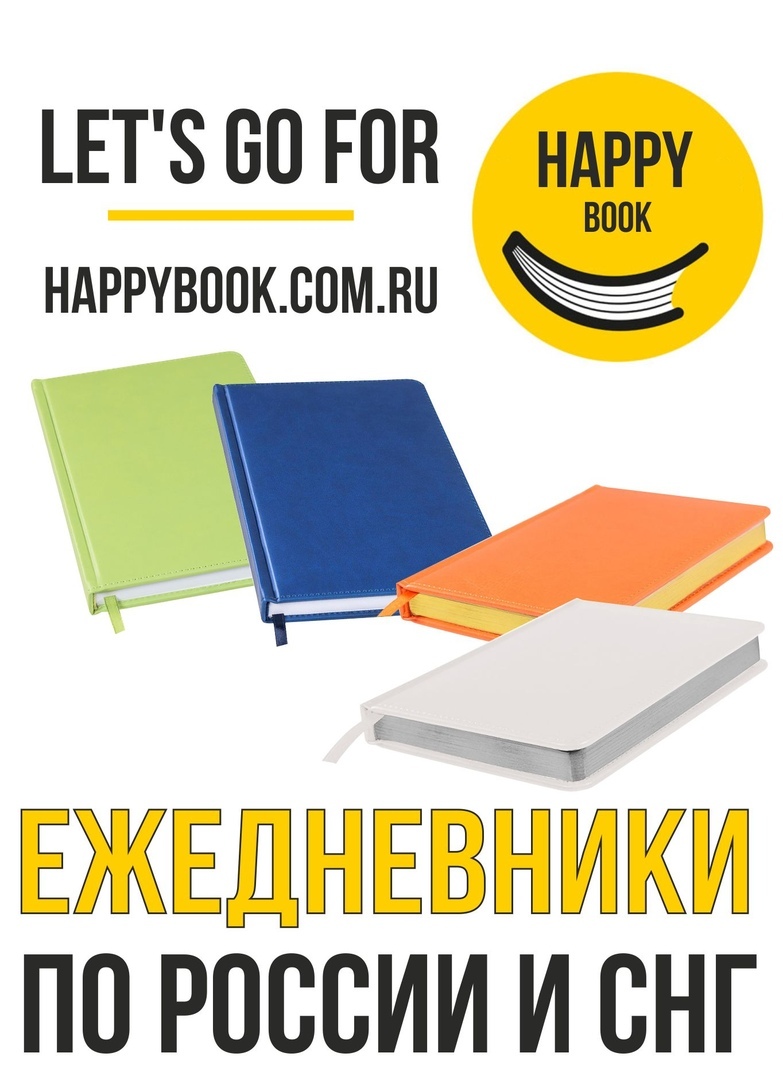 Книги оптом. Happy book. Happy! Книга. Счастлив бук. Книги оптом дисконт.